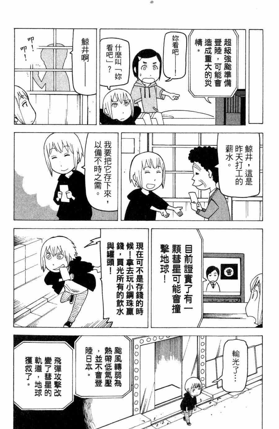 《我家的街猫》漫画最新章节第1卷免费下拉式在线观看章节第【78】张图片