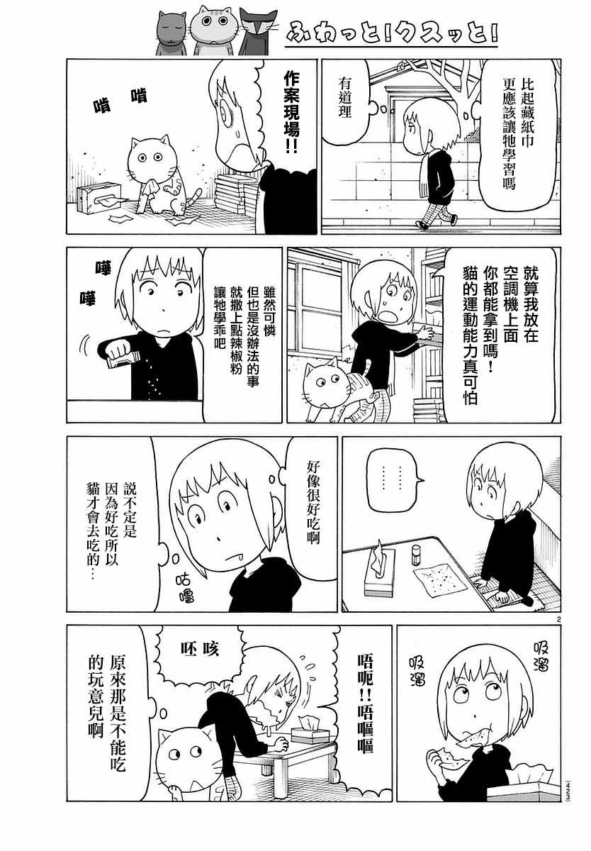 《我家的街猫》漫画最新章节第395话免费下拉式在线观看章节第【2】张图片