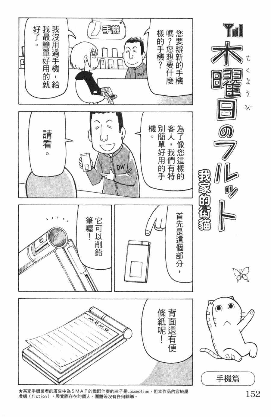 《我家的街猫》漫画最新章节第1卷免费下拉式在线观看章节第【151】张图片