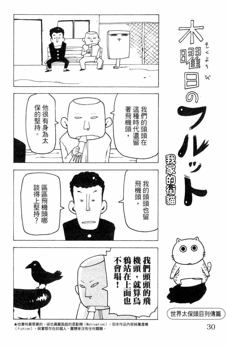 《我家的街猫》漫画最新章节第1卷免费下拉式在线观看章节第【31】张图片