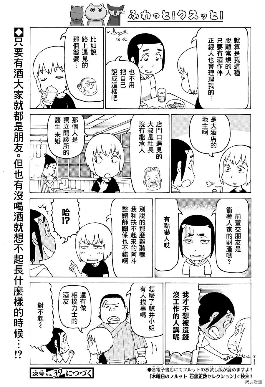 《我家的街猫》漫画最新章节第621话免费下拉式在线观看章节第【2】张图片