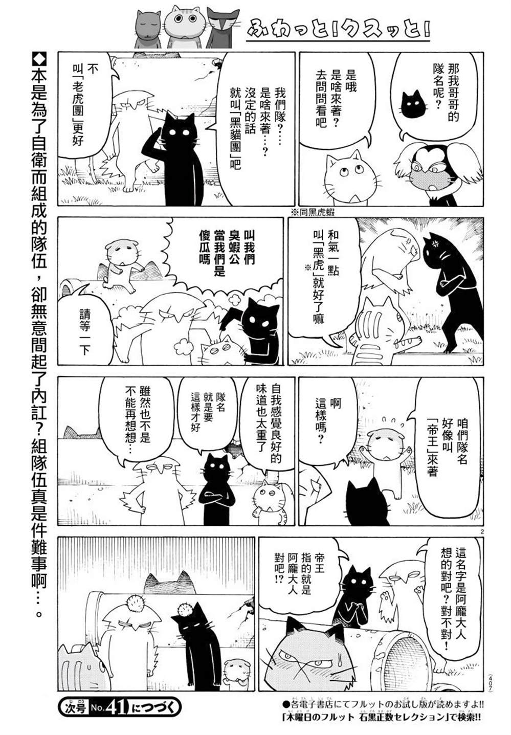 《我家的街猫》漫画最新章节第671话免费下拉式在线观看章节第【2】张图片