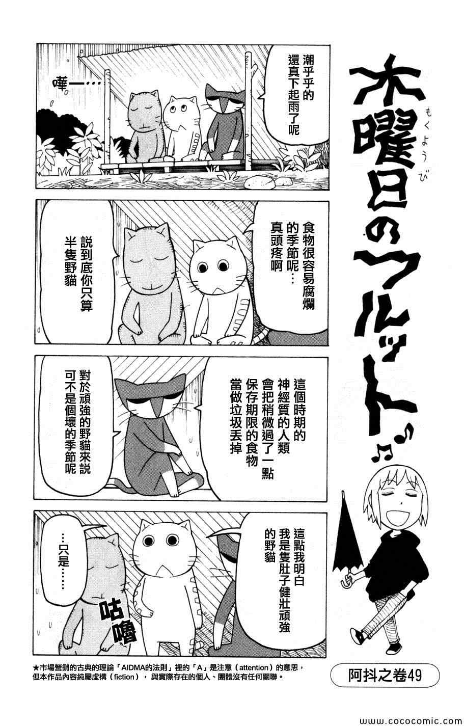 《我家的街猫》漫画最新章节第3卷免费下拉式在线观看章节第【47】张图片