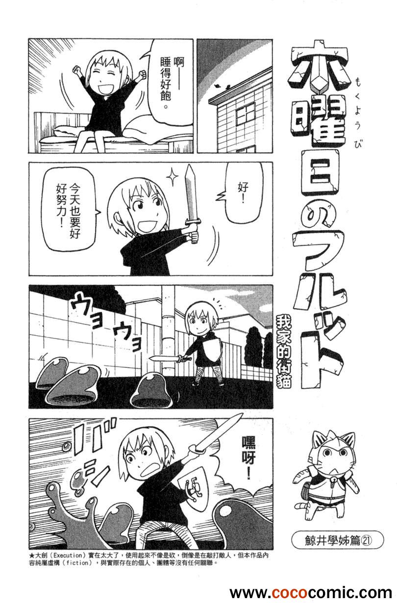 《我家的街猫》漫画最新章节第2卷免费下拉式在线观看章节第【56】张图片