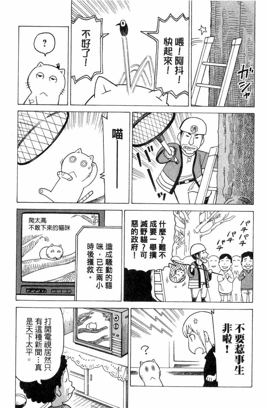 《我家的街猫》漫画最新章节第1卷免费下拉式在线观看章节第【104】张图片