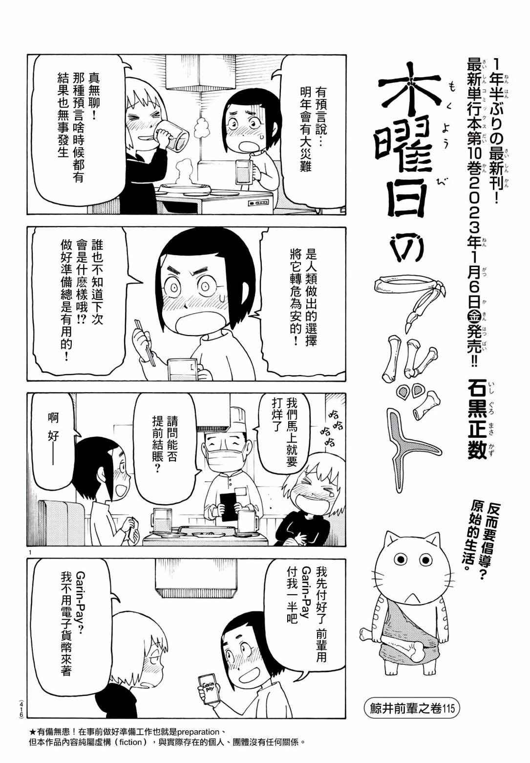 《我家的街猫》漫画最新章节第686话免费下拉式在线观看章节第【1】张图片