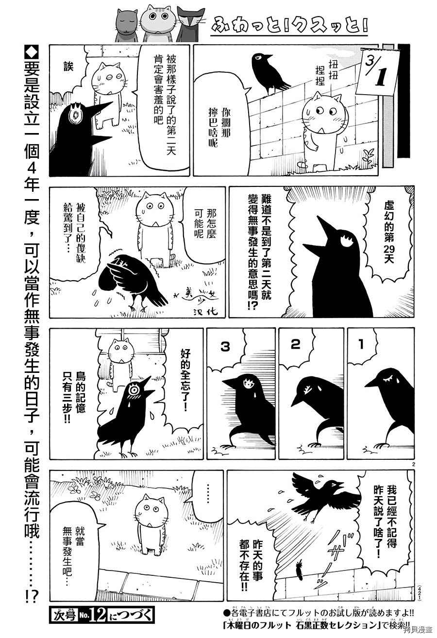 《我家的街猫》漫画最新章节第548话免费下拉式在线观看章节第【2】张图片