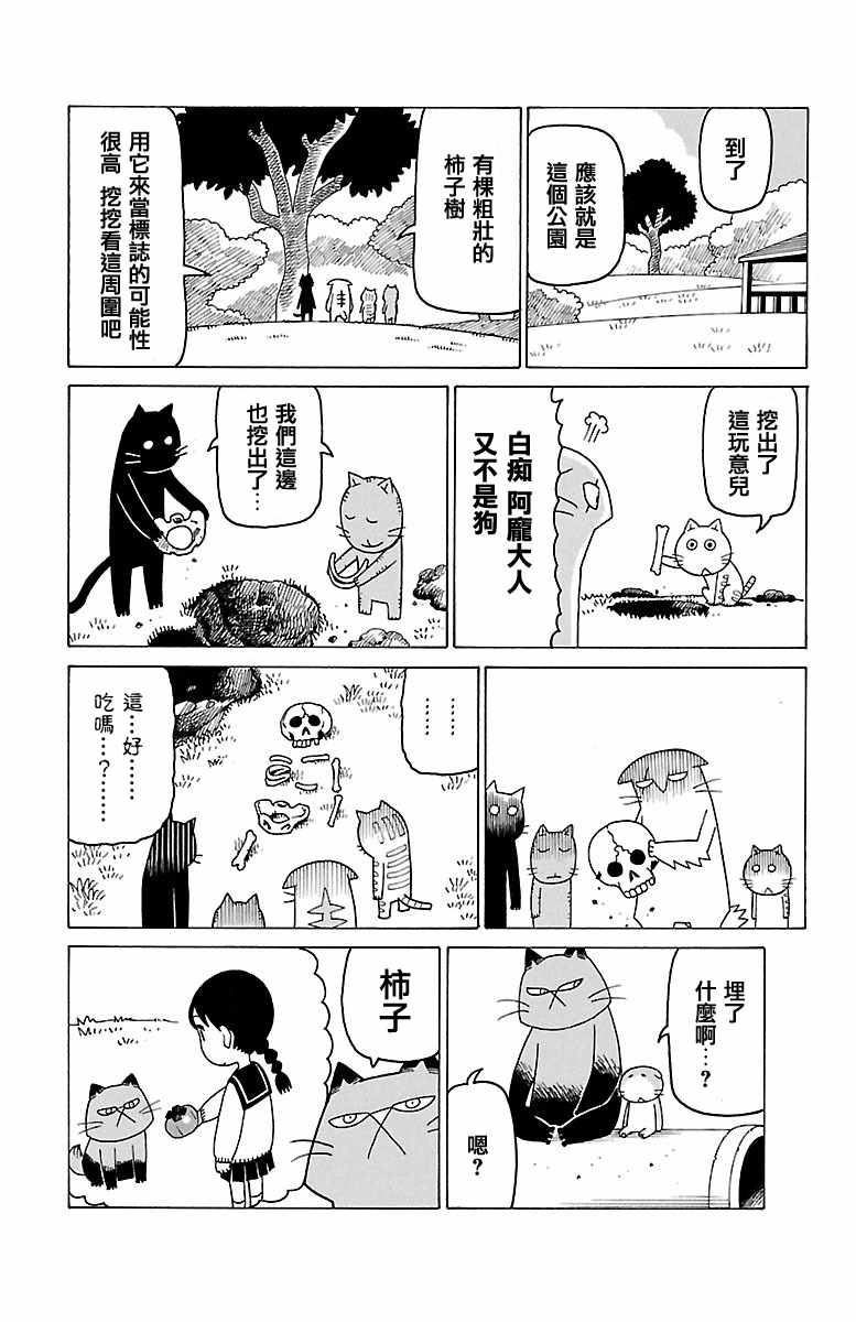 《我家的街猫》漫画最新章节第373话免费下拉式在线观看章节第【2】张图片