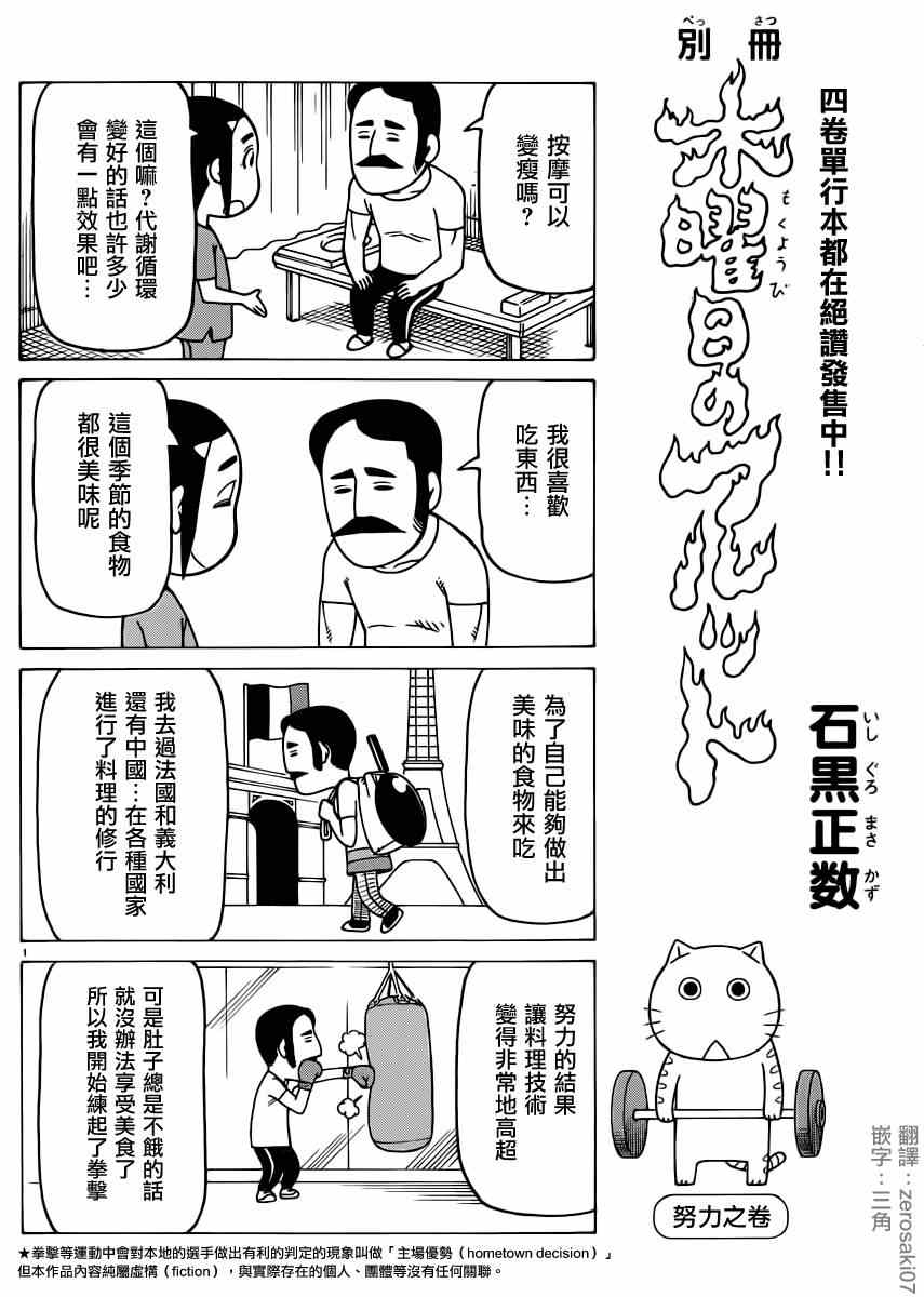 《我家的街猫》漫画最新章节第32话免费下拉式在线观看章节第【1】张图片