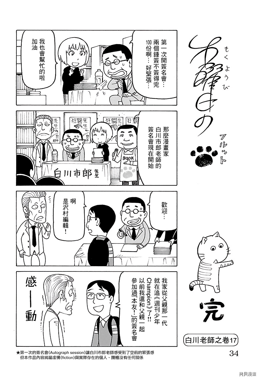 《我家的街猫》漫画最新章节第469话免费下拉式在线观看章节第【1】张图片