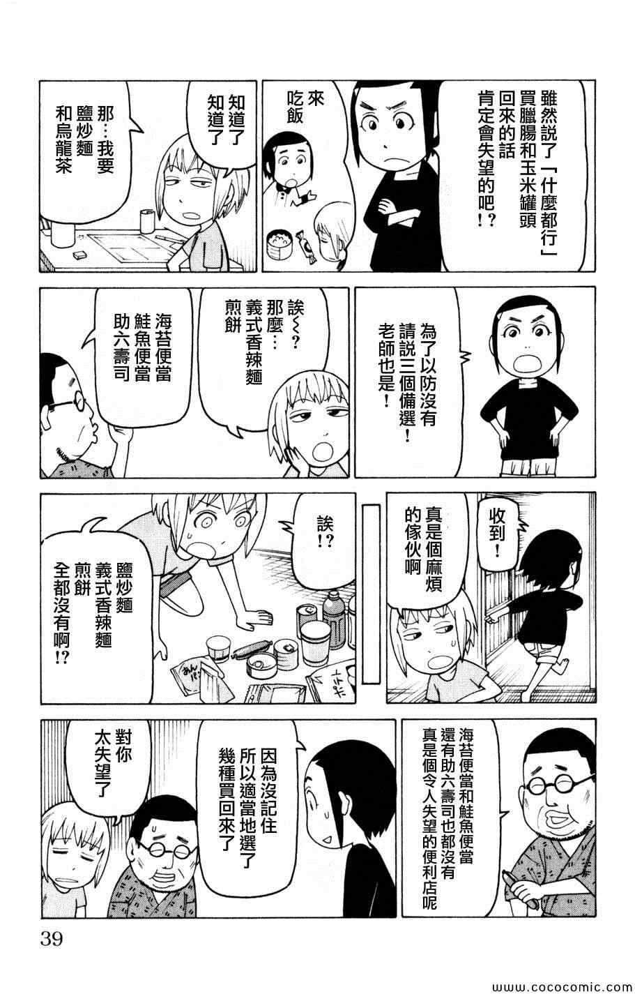 《我家的街猫》漫画最新章节第3卷免费下拉式在线观看章节第【38】张图片