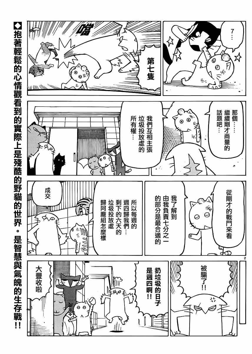 《我家的街猫》漫画最新章节第317话免费下拉式在线观看章节第【2】张图片