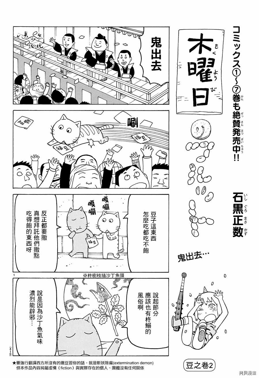 《我家的街猫》漫画最新章节第498话免费下拉式在线观看章节第【1】张图片