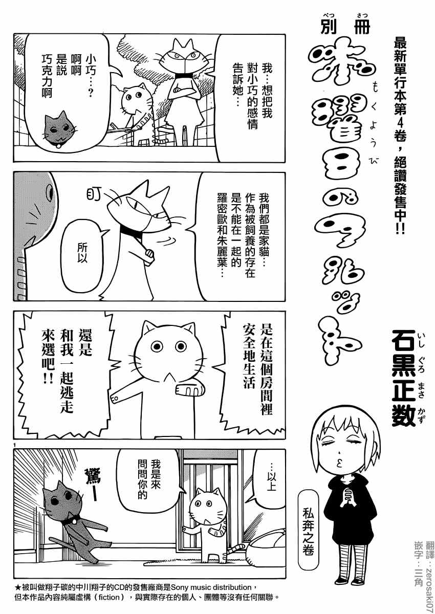 《我家的街猫》漫画最新章节第30话免费下拉式在线观看章节第【1】张图片