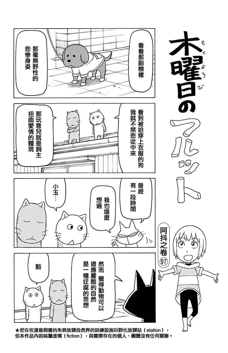 《我家的街猫》漫画最新章节第390话免费下拉式在线观看章节第【1】张图片