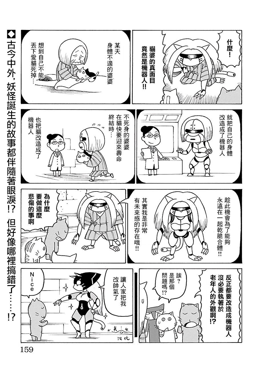 《我家的街猫》漫画最新章节第525话免费下拉式在线观看章节第【2】张图片