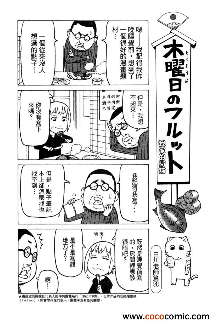 《我家的街猫》漫画最新章节第2卷免费下拉式在线观看章节第【154】张图片