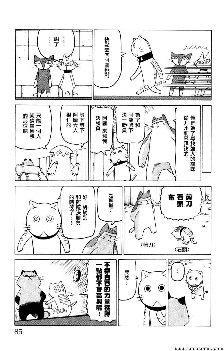 《我家的街猫》漫画最新章节第3卷免费下拉式在线观看章节第【84】张图片