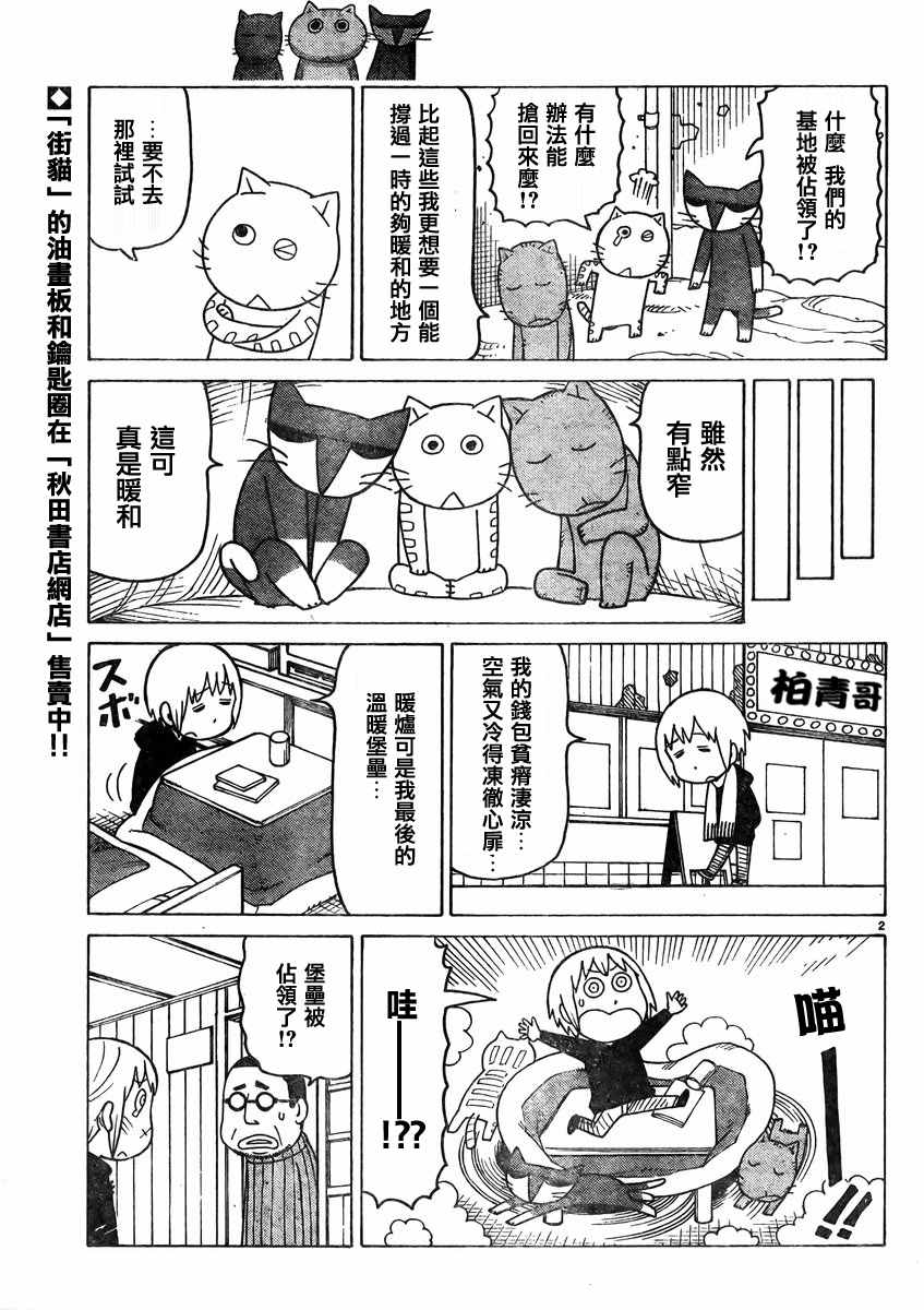 《我家的街猫》漫画最新章节第346话免费下拉式在线观看章节第【2】张图片