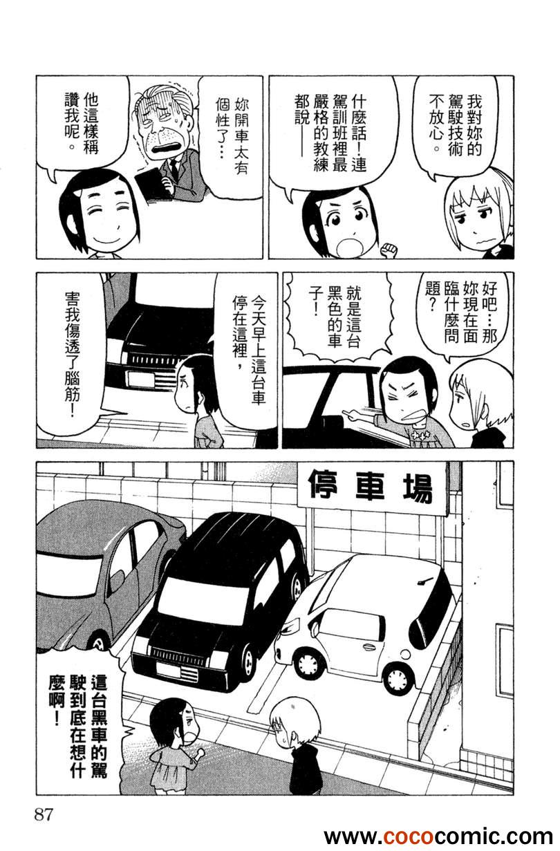 《我家的街猫》漫画最新章节第2卷免费下拉式在线观看章节第【86】张图片