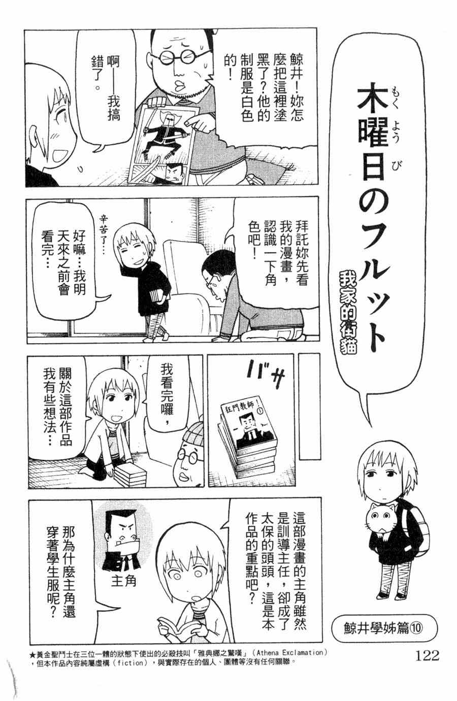 《我家的街猫》漫画最新章节第1卷免费下拉式在线观看章节第【121】张图片