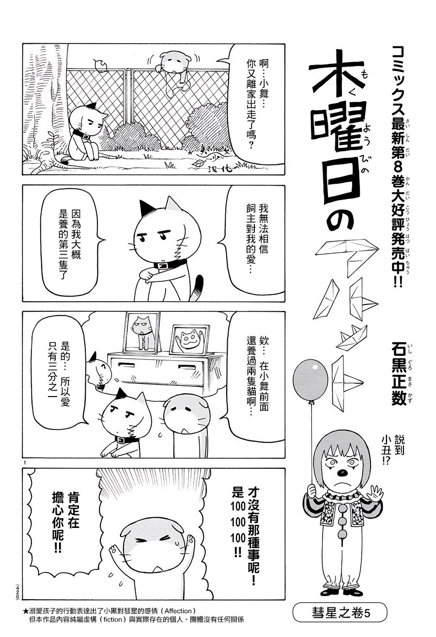 《我家的街猫》漫画最新章节第538话免费下拉式在线观看章节第【1】张图片