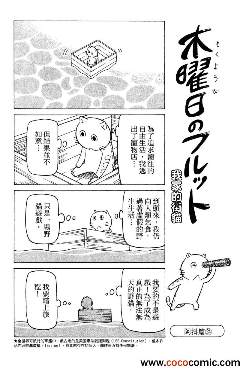 《我家的街猫》漫画最新章节第2卷免费下拉式在线观看章节第【16】张图片