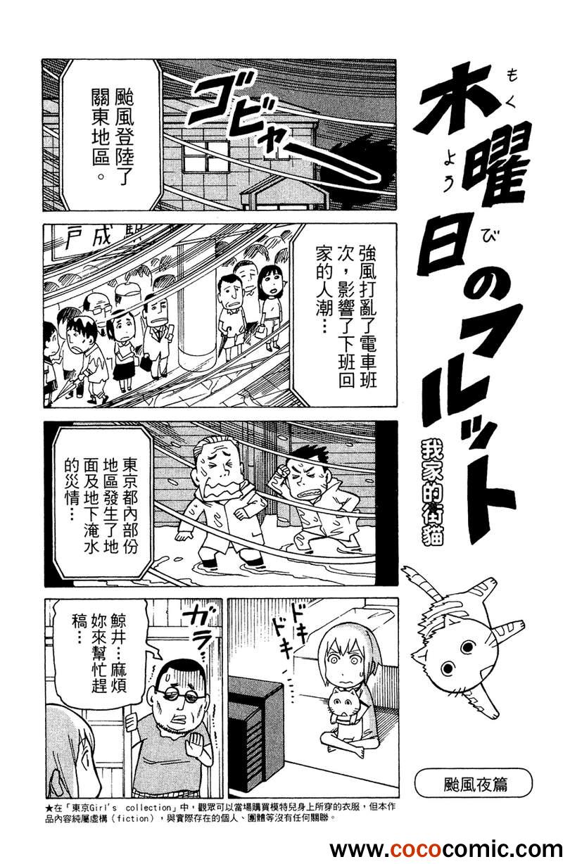 《我家的街猫》漫画最新章节第2卷免费下拉式在线观看章节第【22】张图片