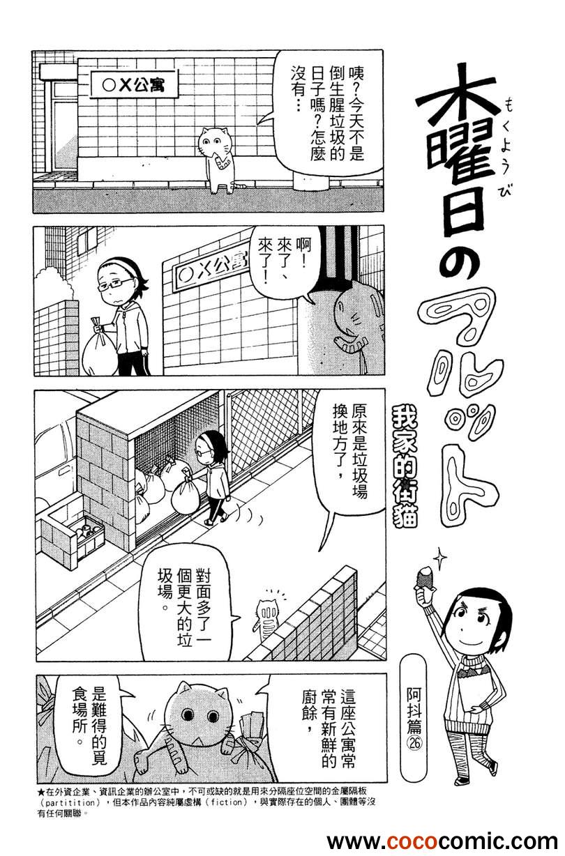 《我家的街猫》漫画最新章节第2卷免费下拉式在线观看章节第【30】张图片