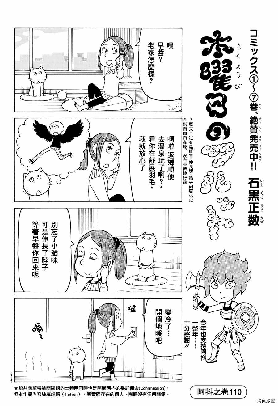 《我家的街猫》漫画最新章节第493话免费下拉式在线观看章节第【1】张图片