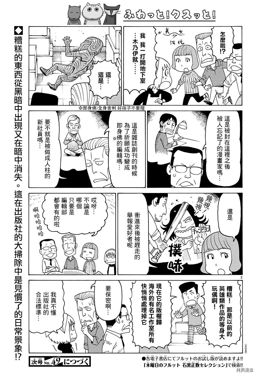 《我家的街猫》漫画最新章节第631话免费下拉式在线观看章节第【2】张图片