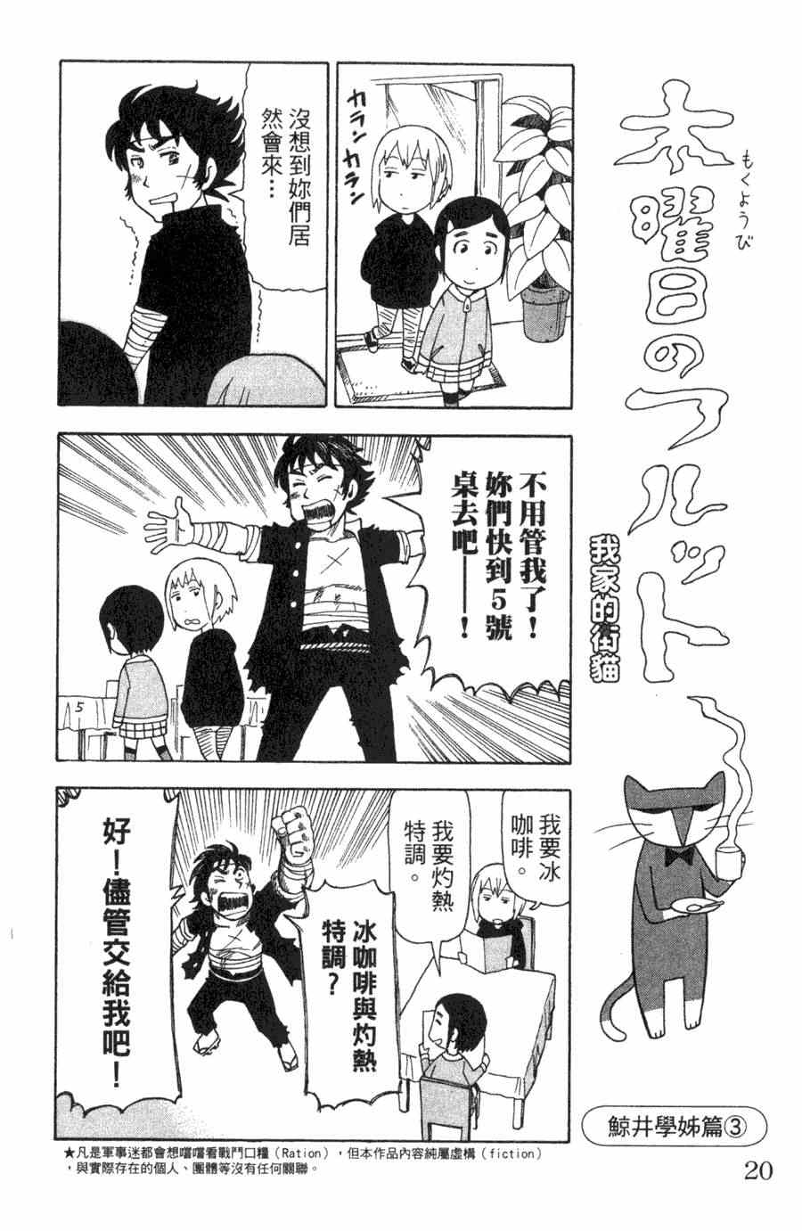 《我家的街猫》漫画最新章节第1卷免费下拉式在线观看章节第【21】张图片