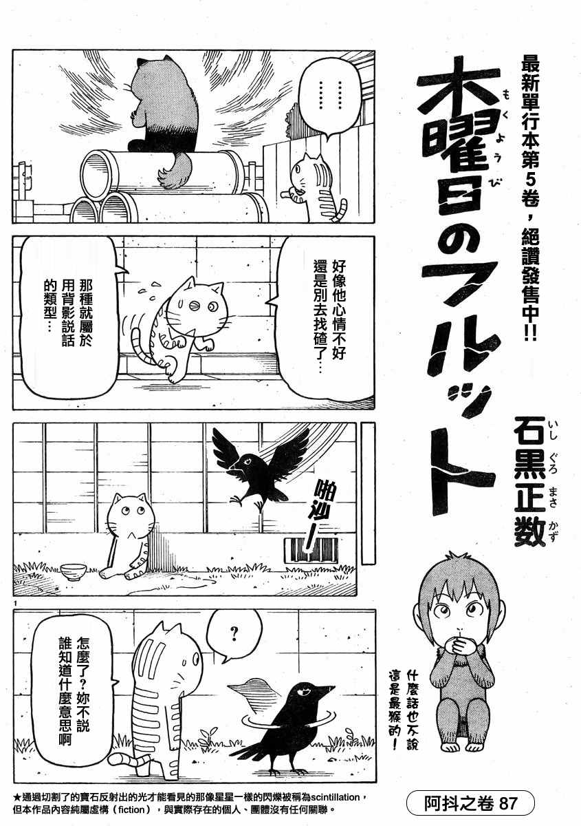 《我家的街猫》漫画最新章节第349话免费下拉式在线观看章节第【1】张图片