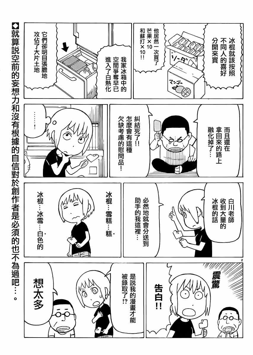 《我家的街猫》漫画最新章节第318话免费下拉式在线观看章节第【2】张图片