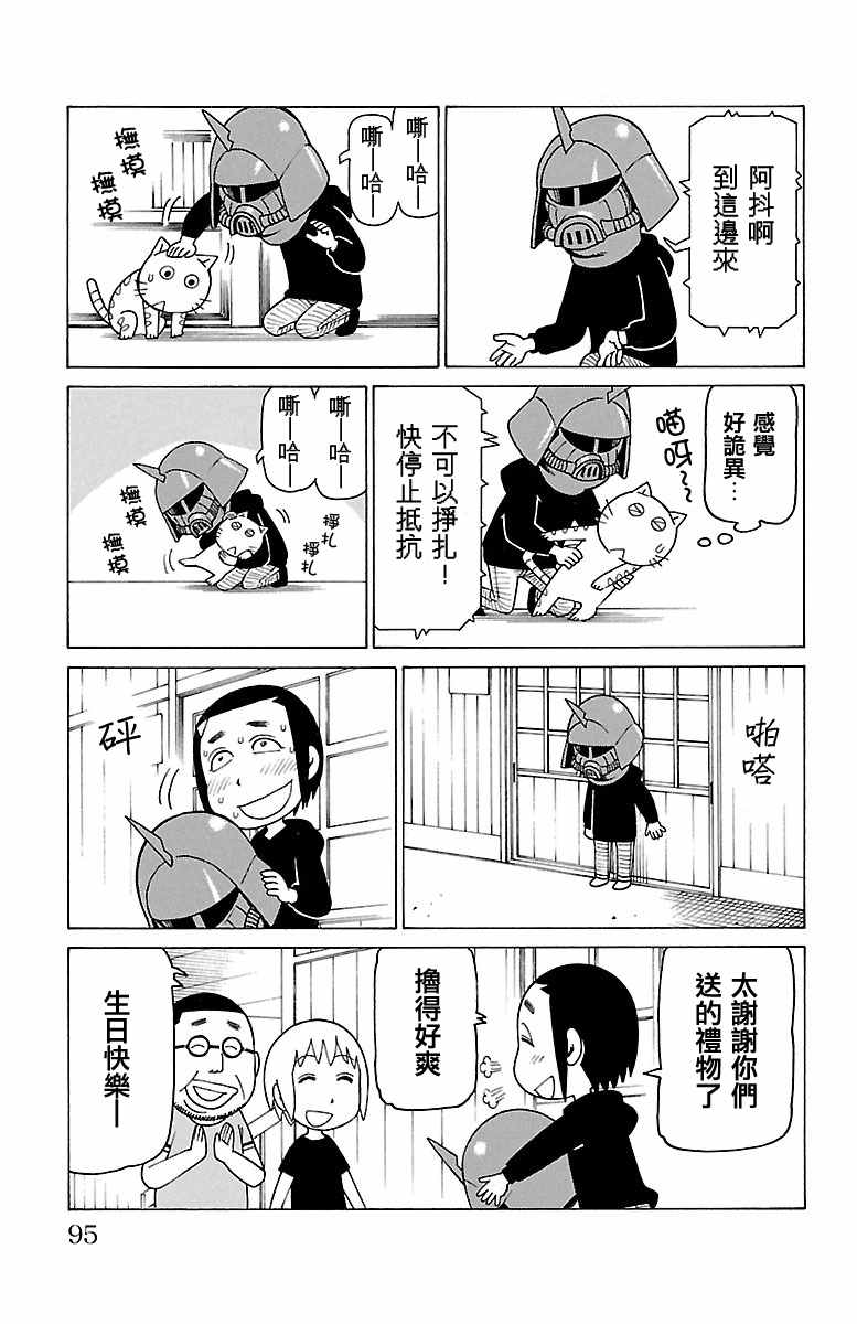 《我家的街猫》漫画最新章节第369话免费下拉式在线观看章节第【2】张图片