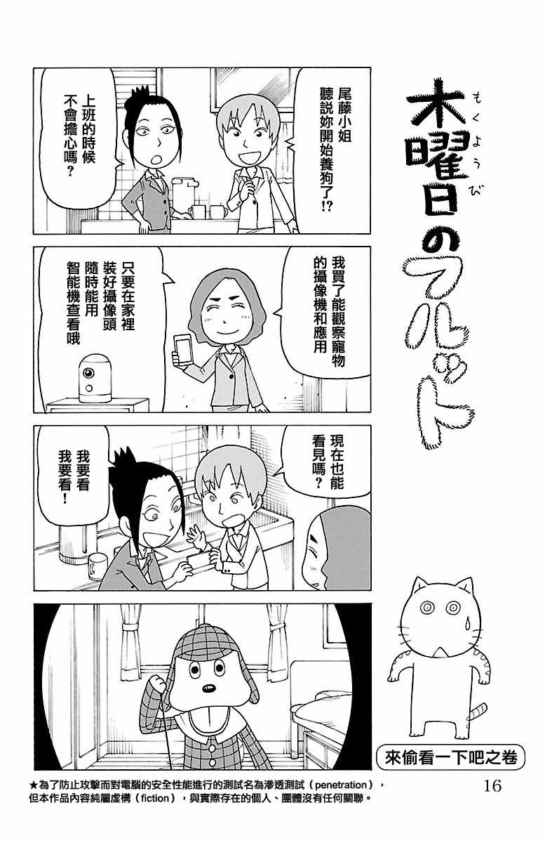 《我家的街猫》漫画最新章节第399话免费下拉式在线观看章节第【1】张图片