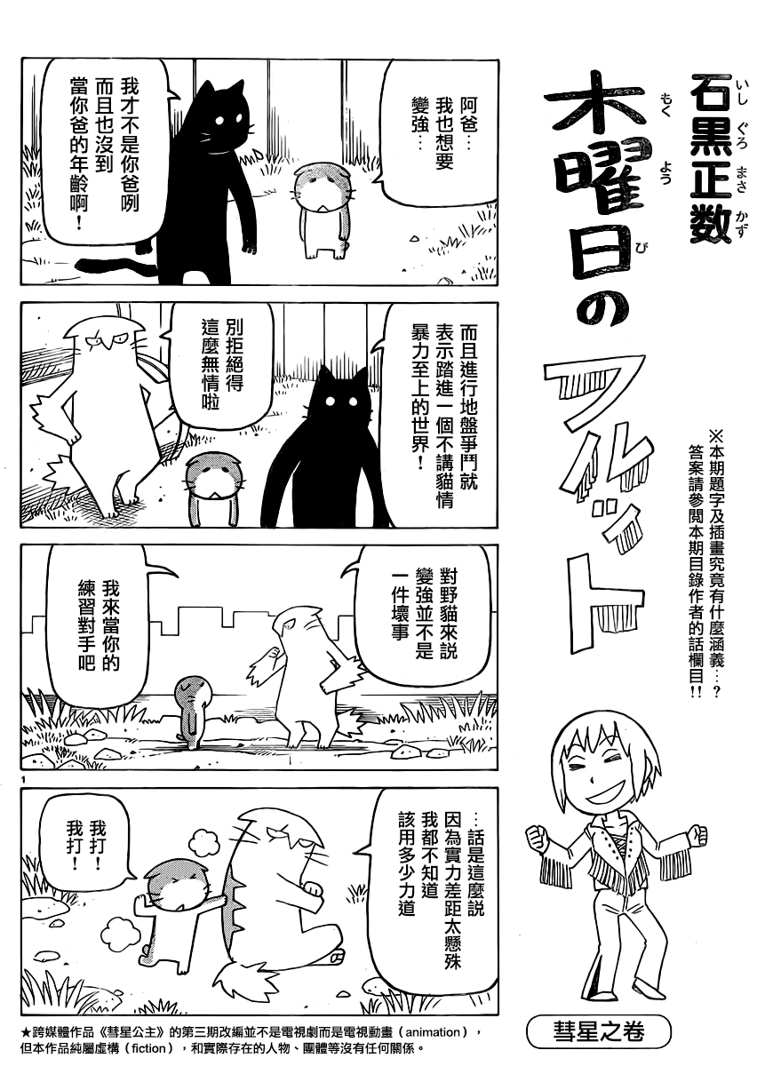 《我家的街猫》漫画最新章节第342话免费下拉式在线观看章节第【1】张图片