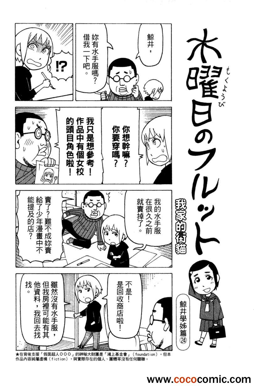 《我家的街猫》漫画最新章节第2卷免费下拉式在线观看章节第【72】张图片