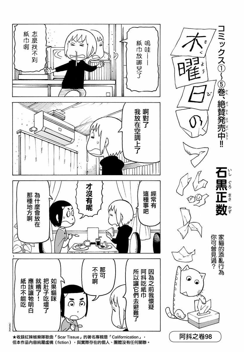 《我家的街猫》漫画最新章节第395话免费下拉式在线观看章节第【1】张图片