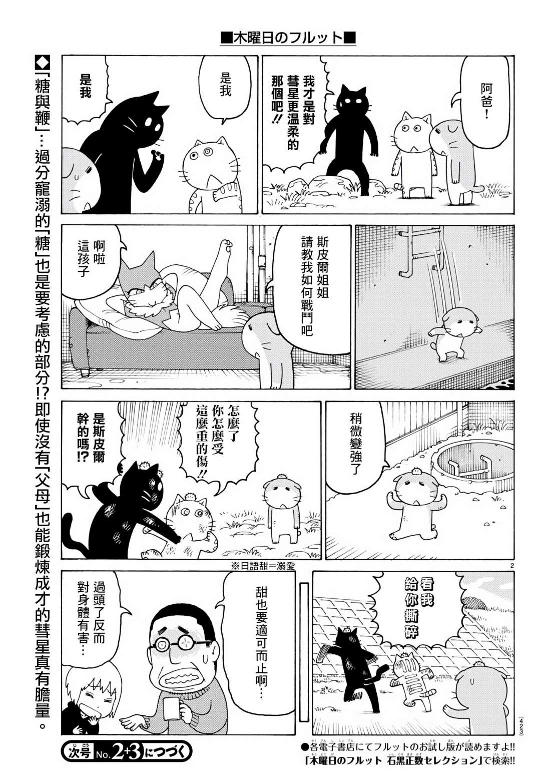 《我家的街猫》漫画最新章节第684话免费下拉式在线观看章节第【2】张图片