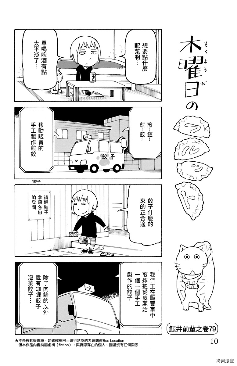 《我家的街猫》漫画最新章节第453话免费下拉式在线观看章节第【1】张图片