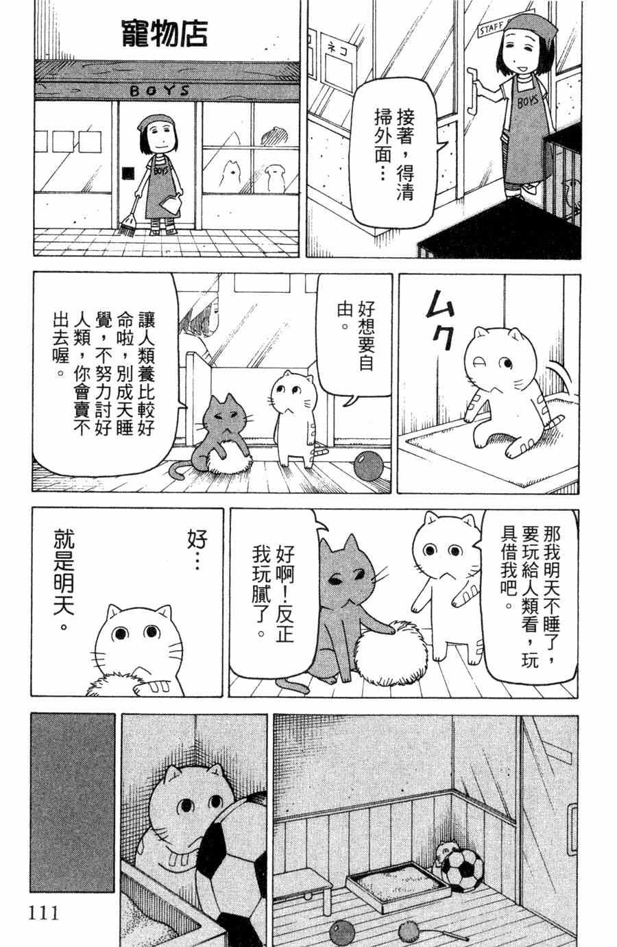 《我家的街猫》漫画最新章节第1卷免费下拉式在线观看章节第【110】张图片