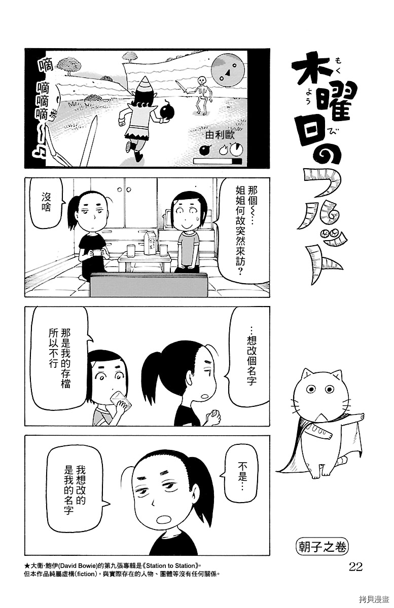 《我家的街猫》漫画最新章节第464话免费下拉式在线观看章节第【1】张图片