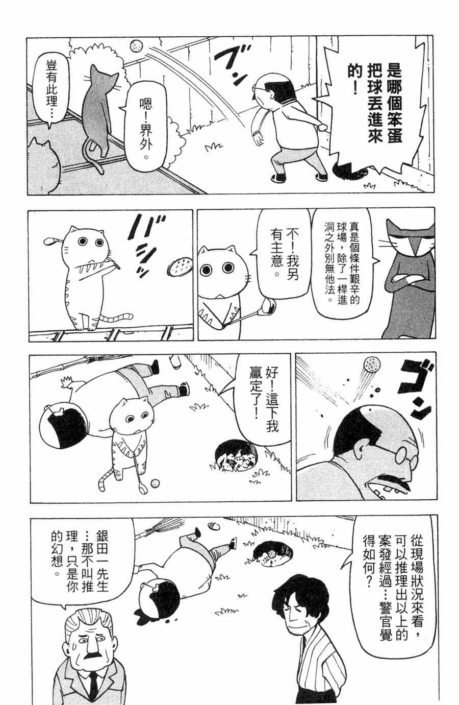 《我家的街猫》漫画最新章节第1卷免费下拉式在线观看章节第【12】张图片