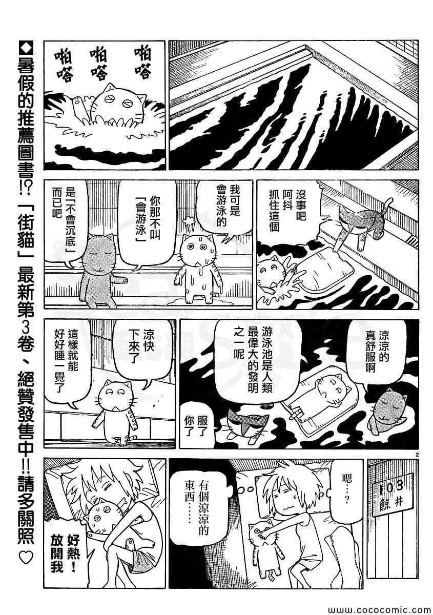 《我家的街猫》漫画最新章节弗罗多 217-239别册免费下拉式在线观看章节第【25】张图片