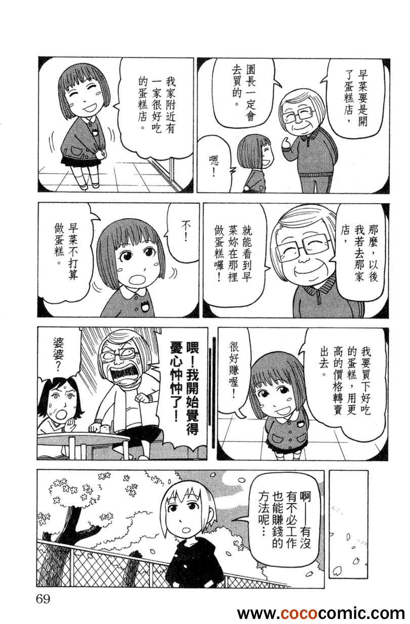 《我家的街猫》漫画最新章节第2卷免费下拉式在线观看章节第【69】张图片