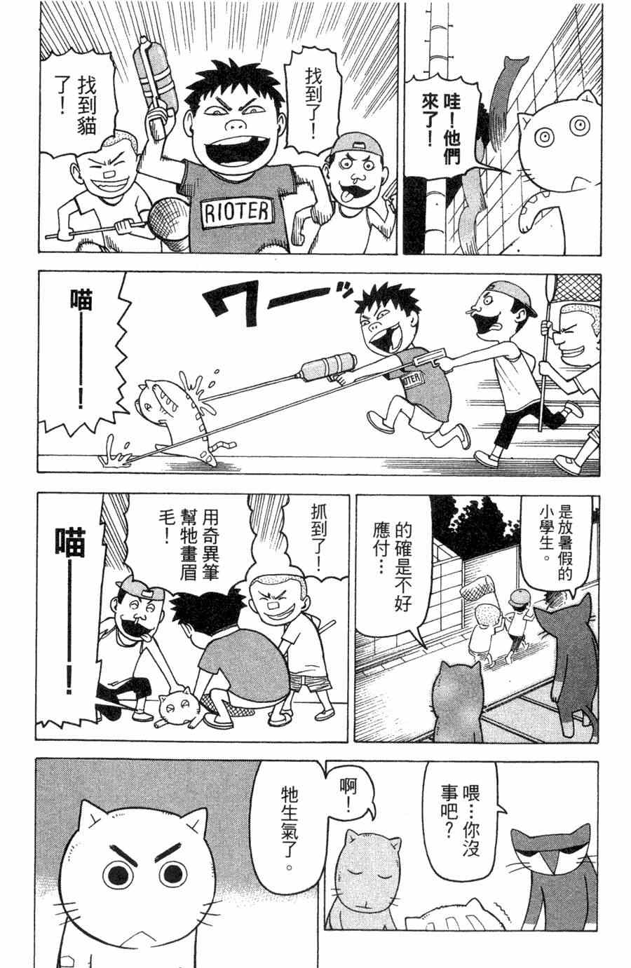 《我家的街猫》漫画最新章节第1卷免费下拉式在线观看章节第【65】张图片