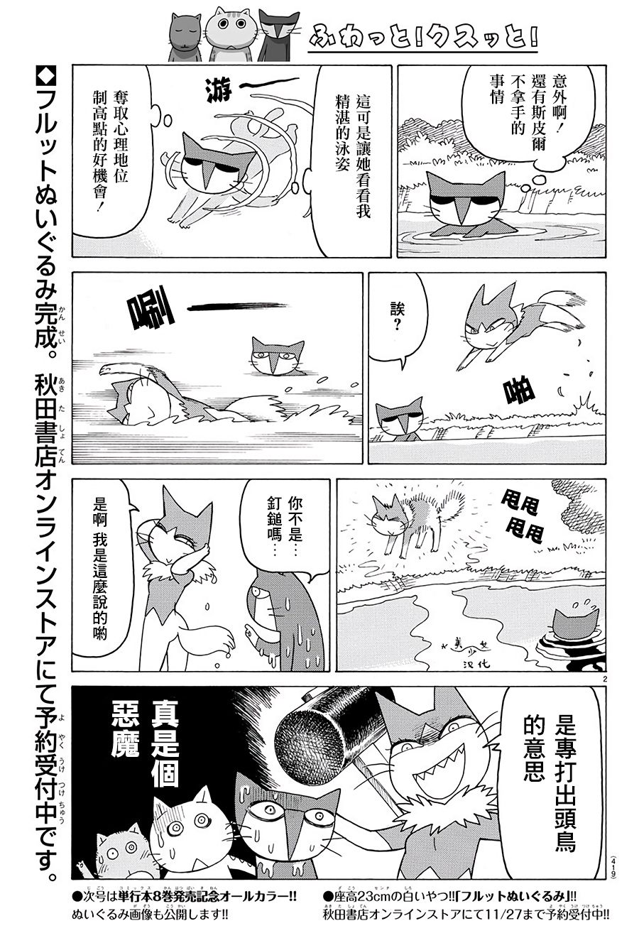 《我家的街猫》漫画最新章节第533话免费下拉式在线观看章节第【2】张图片