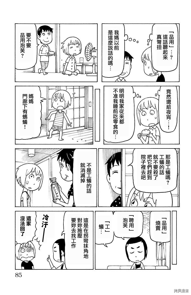 《我家的街猫》漫画最新章节第426话免费下拉式在线观看章节第【2】张图片