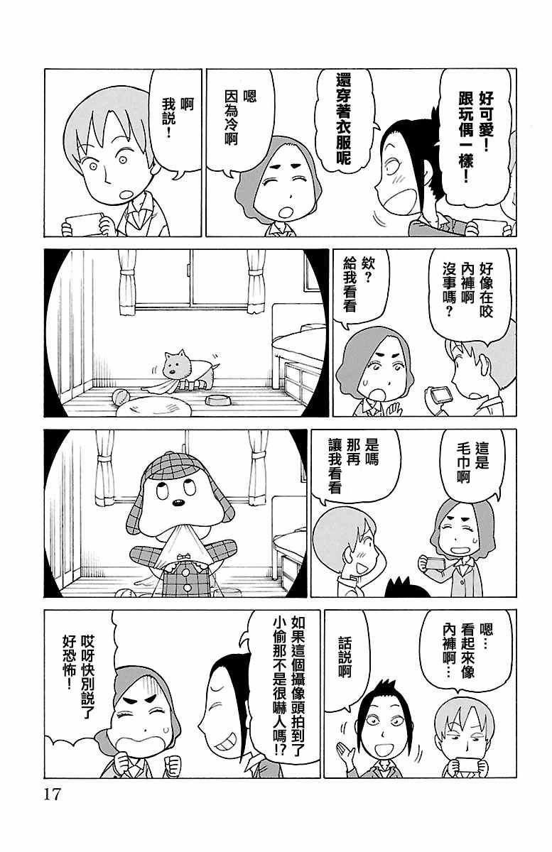 《我家的街猫》漫画最新章节第399话免费下拉式在线观看章节第【2】张图片